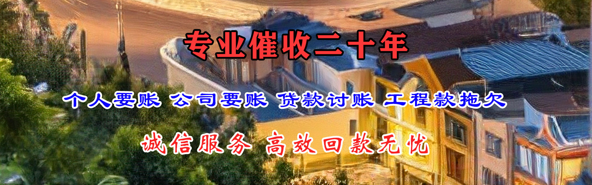 兴县讨债公司