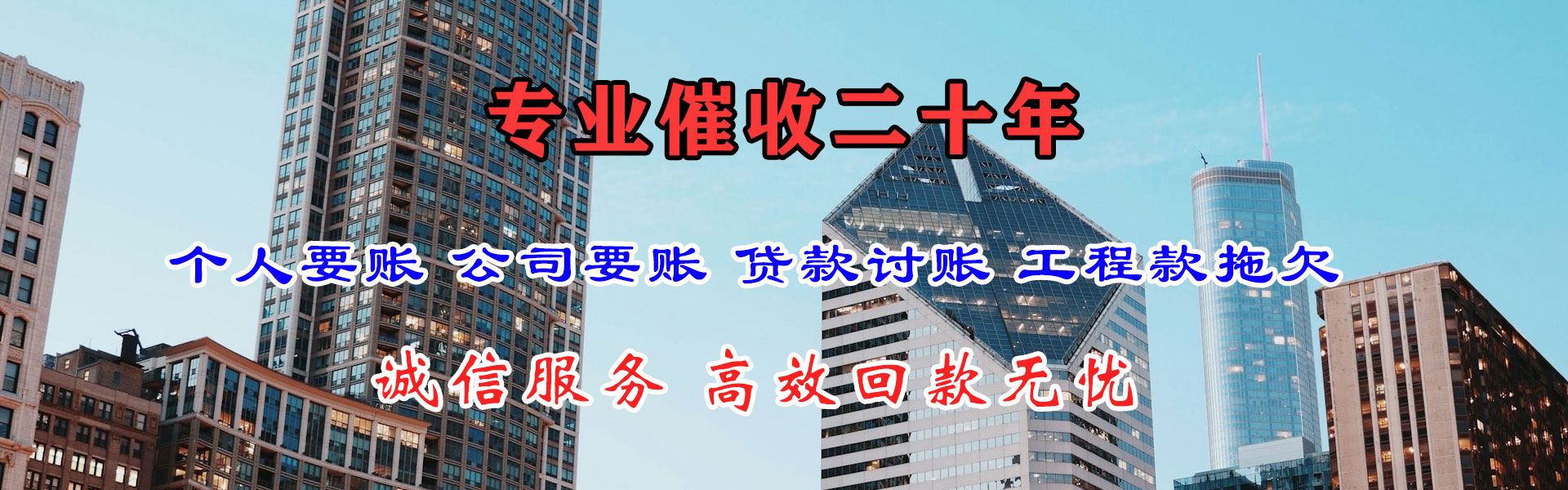 兴县清债公司